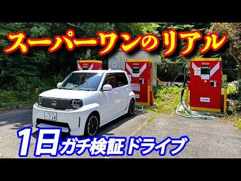 ガチ比較】サクラ乗りが新型ホンダ「スーパーワン」を1日乗り回してわかった驚きの違い！実電費・乗り心地・急速充電を徹底検証