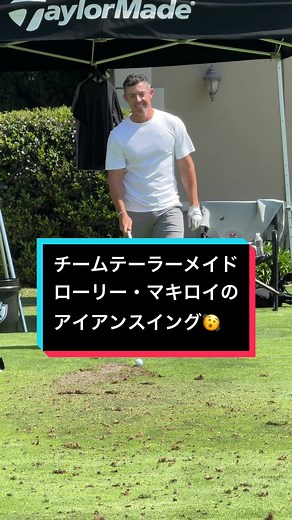 ローリー・マキロイの独特なアイアンスイング🔥💯