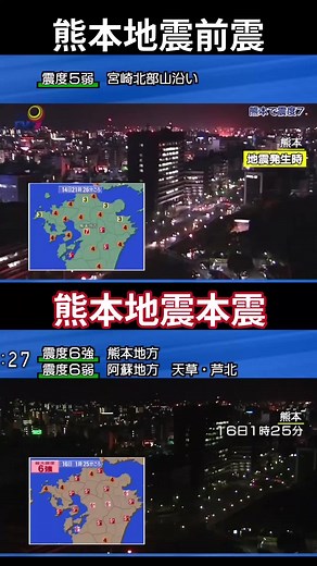 熊本地震 本震・前震 揺れ比較