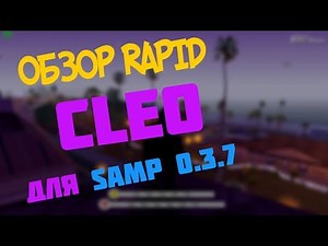 [CLEO] RAPID SAMP 0.3.7