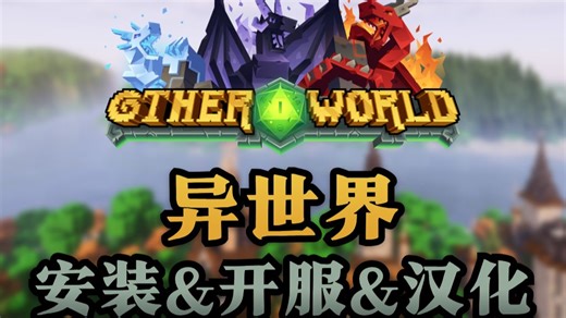 [Otherworld]异世界开服教程|仿博德之门3 DnD职业种族法术系统奇幻RPG多人联机部署