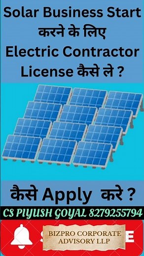 How to apply electrical Contractor license || how to start solar business || small business idea ||