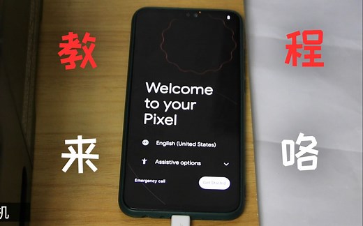 低端荣耀刷PE12的傻瓜式教程终于来咯！
