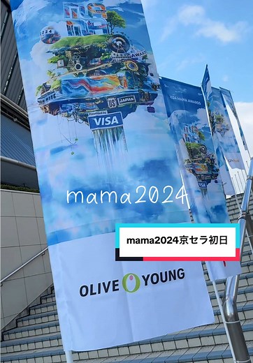 【mama2024参戦】 #mama2024☆#BIGBANG#KPOP#アイブ #BLACKPINK#ロゼ#京セラドーム