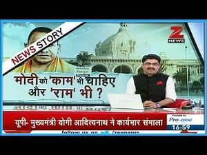 Discussion : Challenges for Yogi Adityanath as the CM of U.P