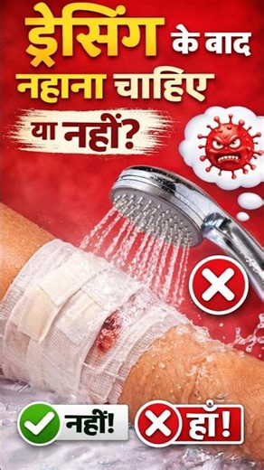 Bathing With Wound Dressing | When It Is Safe & When Not