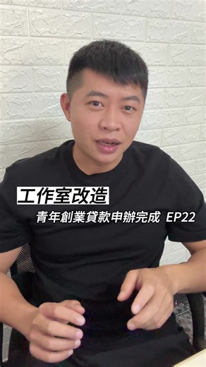青年創業貸款申請流程全解析
