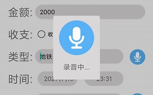 基于安卓收支账本app的设计与实现_Android studio毕业设计as