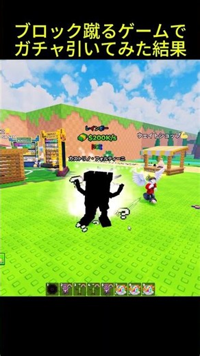 ブロックを蹴るゲームでガチャを引いてみた結果【ラッキーブロックを蹴る/ロブロックス/ROBLOX】