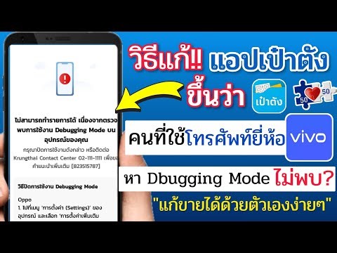 How to fix the Wallet app that says "Dbugging Mode has been found" on Vivo phones?