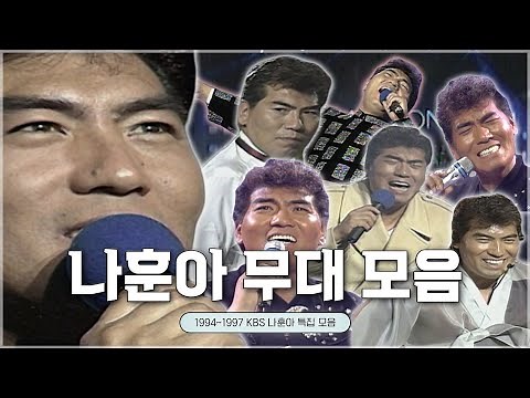 #나훈아 KBS 레전드 무대 모음🎶 #빅쇼 #설날특집 #앙코르나훈아100분쇼ㅣKBS 방송 [레전드 무대 모음]