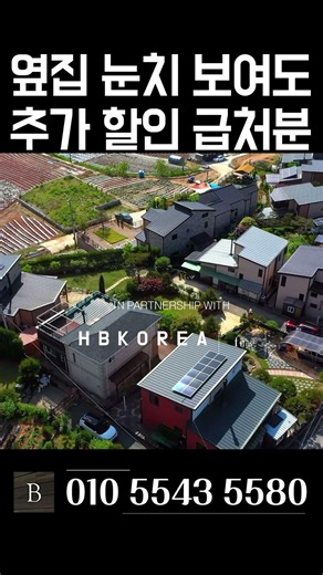 [N.8331] 미친땡처리 추가 할인 급처 대지 116평 실내 41평 이천 전원주택 급매