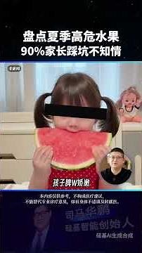 The Biggest Misconception About Eating Fruit in Summer? 4 High-Risk Fruits Parents Must Avoid!