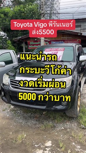 กระบะวีโก้ฟรีดาวน์ ออกรถศูนย์บาท