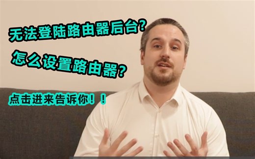 【GL.iNet 路由器】知识贴：“无法登陆路由器设置页面”如何解决？