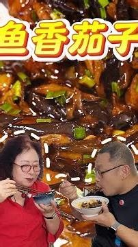 谁能懂得吃鱼香茄子的快乐！拌上米饭来一口盖了帽了#鱼香茄子 #美食教程 #茄子 #美食volg #家常菜