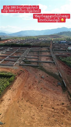 15ရက်နေ့နောက်ပိုင်းစျေးတက်ပါမယ်ရှင် 🥰 #maythingyanoo1993 #မေနှင်းအိမ်ခြံမြေအကျိုးဆောင် #တန့်ယန်း🇲🇲 #တန့်ယန်း #တန့်ယန်းမြို့