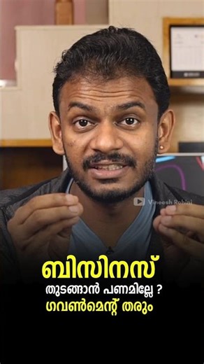 Entrepreneur Support Scheme | Entrepreneur Support Scheme malayalam | Entrepreneur Support Schemes