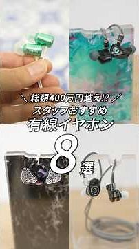 2025年発売！専門店スタッフの印象に残った有線イヤホン8選！