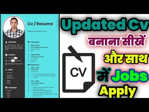 Mobile Se Updated CV Banana Seekhe | Saudi, Kuwait, Dubai Job Resume #cv #resume