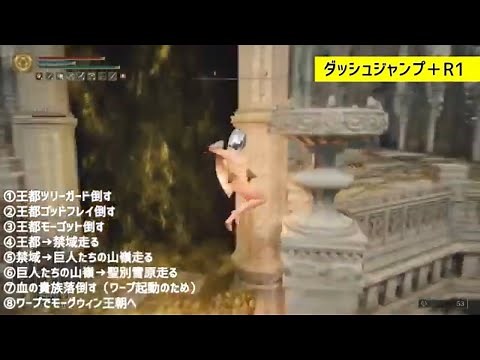 【旧 オフラインでモーグウィン王朝 最短ルート完全版】簡単攻略 とことん手を抜く方法 場所と行き方 低レベ レベル1未強化 / エルデンリング elden ring map