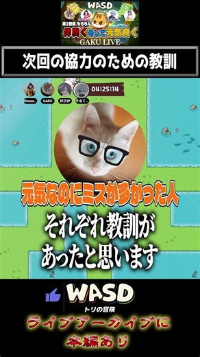 次回の協力のための教訓「WASD:トリの冒険」 #shorts #WASD #gameplay