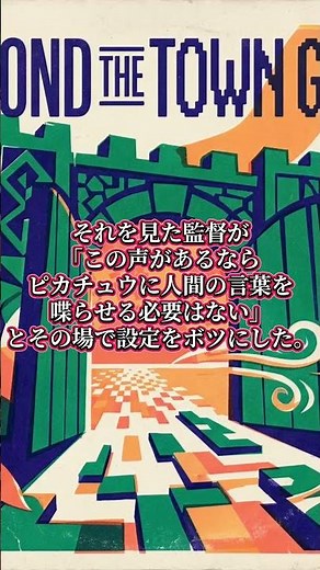 ピカチュウが人間の言葉を喋る予定だったって知ってた？世界的なアイコンの運命を大きく変えた、声優の「凄まじい表現力」