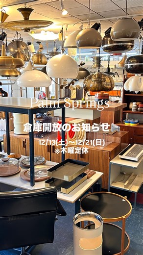 パームスプリングス | 倉庫開放のお知らせ📢12/13(土)〜12/21(日)は2階と3階も見れます！ 名古屋大須でヴィンテージ家具を販売している『パームスプリングス』です🌴 ヨーロッパ便が到着しました！可愛いものがたくさんありますよ😉... | Instagram