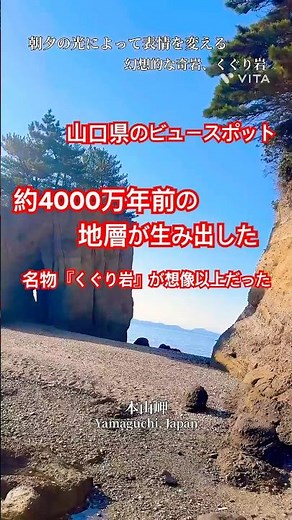 【山口】穴場スポット！海に開いた“天然のトンネル”とその先の絶景が美しすぎた。#山口観光#絶景スポット #本山岬#くぐり岩#穴場スポット