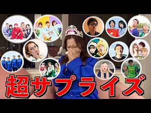 【神回】豪華有名人からの誕生日サプライズ動画に感動して大号泣…