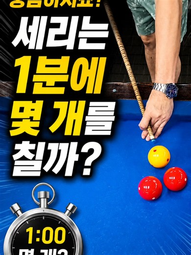 세리 당구 3쿠션 영상 모음 | 여자 쓰리쿠션 플레이