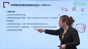 失效模式影响和危害度分析法（FMECA）是什么？