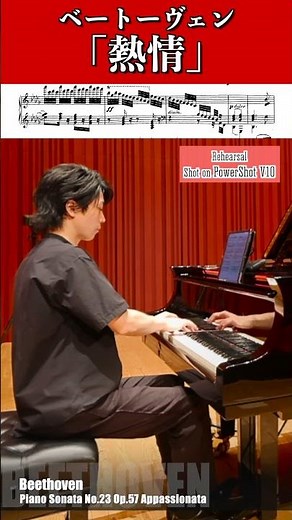 ベートーヴェン：ピアノソナタ第23番 作品57 第2楽章「熱情」/ Beethoven：Piano Sonata No.23 Op.57 "Appassionata"小瀧俊治 #piano