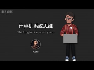 计算机系统思维 | 计算机系统结构 | 计算机组成原理 | 计算机体系结构 | CPU设计 | 指令集架构 | RISC-V | 流水线技术 | 缓存系统 | 虚拟内存 | 多核处理器 | 考研408