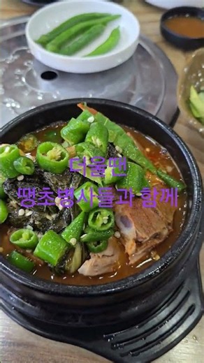 #뼈해장국 #봉이네집밥 #고색동맛집 #1인자감자탕뼈해장국