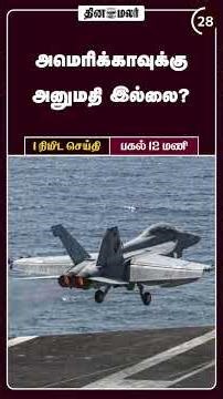 1 நிமிட செய்தி | பகல் 12 மணி | 22-03-2026 | 1 Minutes News | Dinamalar