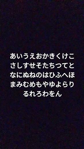 あいうえおかきくけこさしすせそたちつてとなにぬねのはひふへほまみむめもやゆよらりるれろわをん