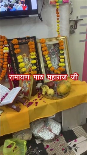 रामायण पाठ ||Ramayan|| #bhagwatnandansachinmaharaj #ramayan #ramayanchaupai #shorts #ram #ytshorts