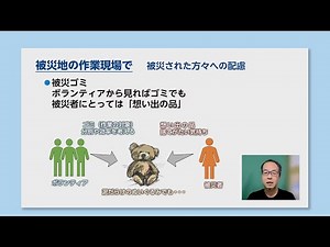 災害ボランティア育成講座 中級編① 現場実践