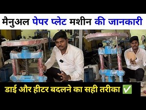 Manual Paper Plate Machine Installation Process | Complete Guide for Beginners | Jite Teach