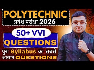 पुरा Syllabus का सबसे आसान VVI Questions #Polytechnic 2026 |Polytechnic Entrance Exam 2026|