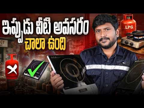 LPG Gas Cylinder Shortage: Induction Cooktop vs Infrared Cooktop vs LPG Gas | Which Is Best ?
