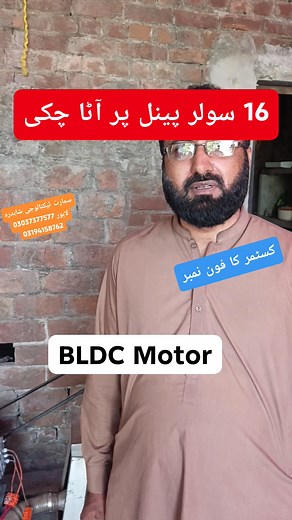86K views · 1.4K reactions | Bldc motor working on solar atta chakki only 16 solar panel | Smart Technology | Facebook