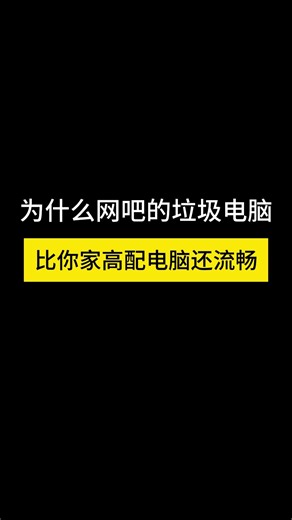 让电脑更流畅 #遊戲 #通訊軟體 #skills #windows #分享 #system #microsoft #tech #technology #shorts #share #computer