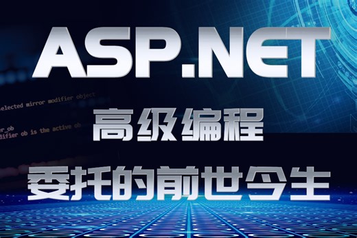 高级编程 深入C#/.NET高级编程—委托，全方面讲解（C#/.Net Core/.Net/.Net 5/高级编程/委托）B0783