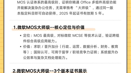 职场加分项｜微软 MOS 大师级全攻略（无废话）