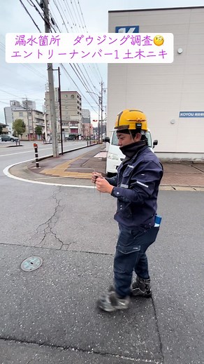 水道管 漏水調査 ダウジング ダウジングマスター #愛知県 #土木工事 #水道管破裂 #漏水#漏水調査