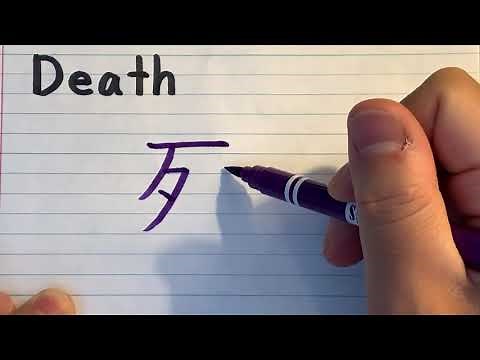 Death in Japanese Kanji character - How to write Death in Japanese Kanji Writing
