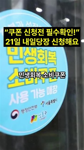 민생회복 지원금 신청 방법과 절약 꿀팁