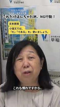 これだけはしちゃだめ、NG行動！ #小論文 #小論文対策 #書き方